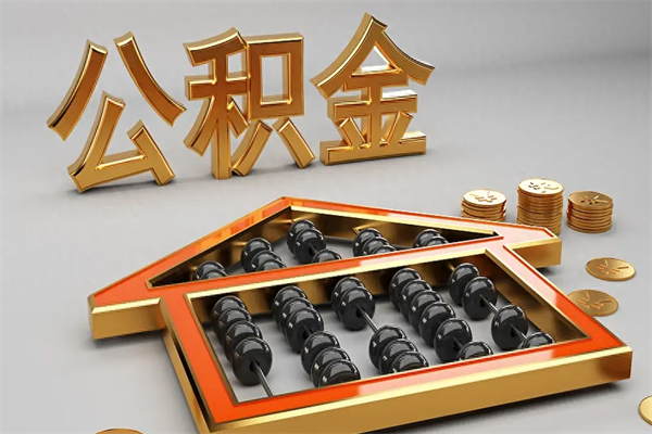 郯城取得不动产证申请公积金贷款（不动产登记证明办理公积金贷款）