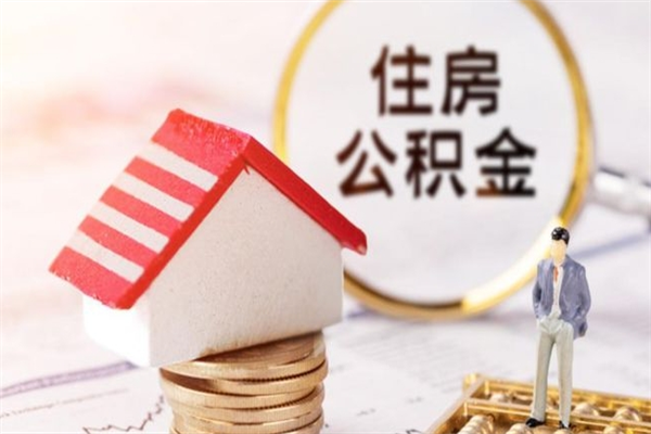 郯城上海公积金提取太难了（2020上海公积金提取新政策条件流程材料）